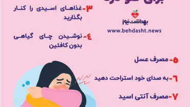 ۹ راهکار کاربردی برای درمان سریع گلو درد + عکس