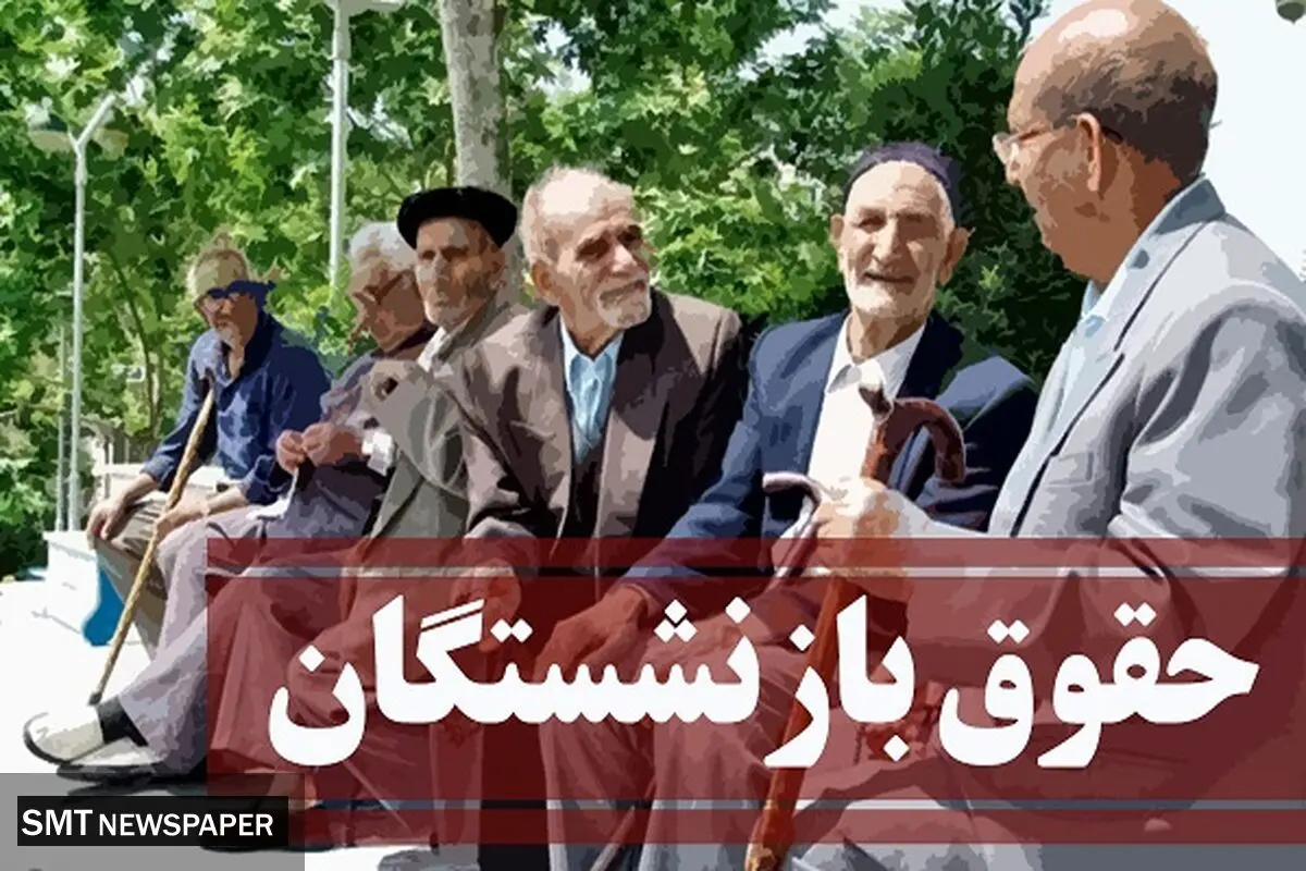 چالش‌های حمایتی صندوق‌های بازنشستگی