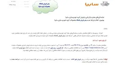 شرایط پیش فروش « ساینا S» اعلام شد + جزئیات
