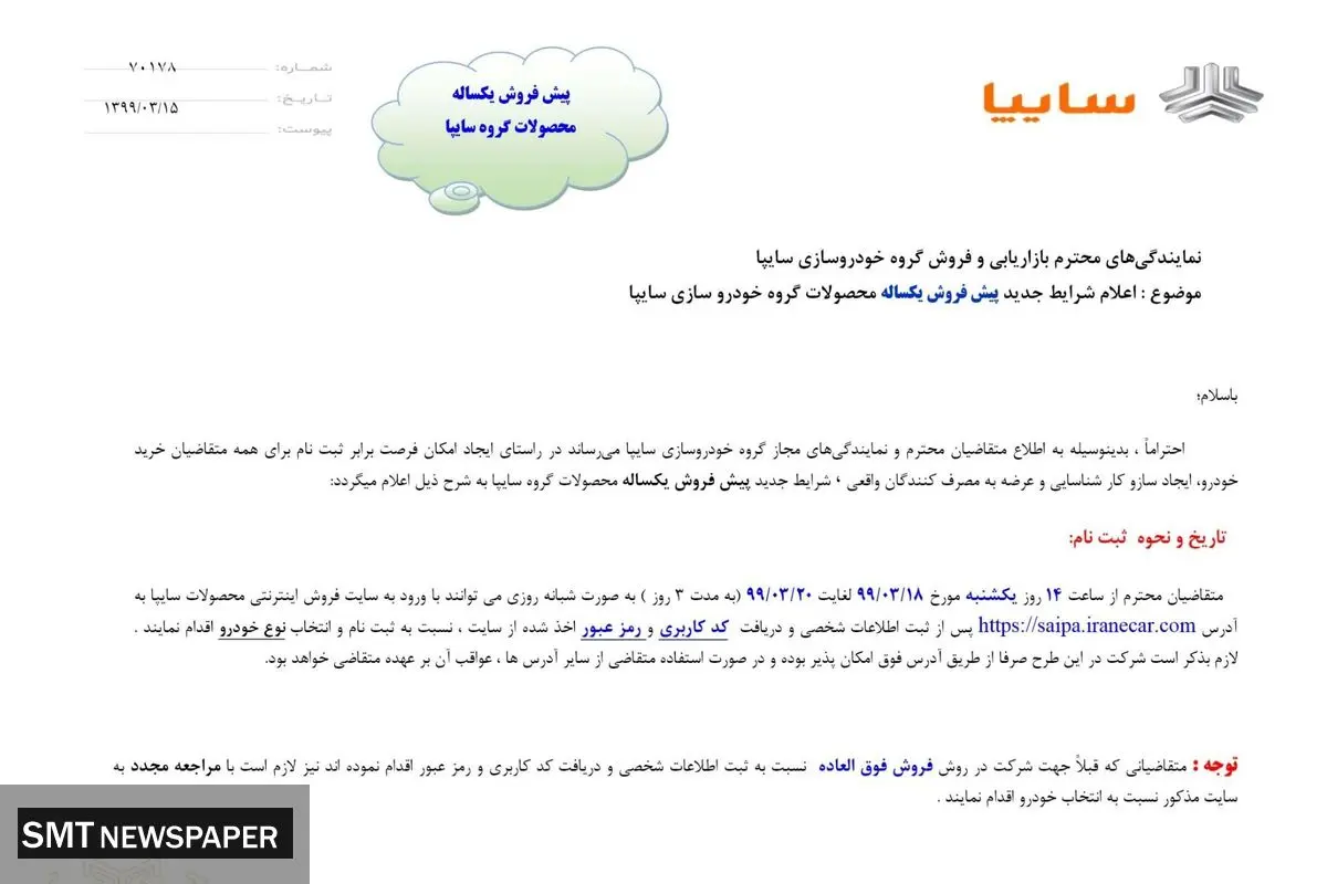 شرایط پیش فروش « ساینا S» اعلام شد + جزئیات