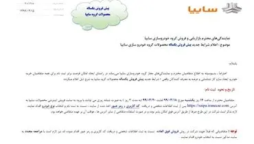 شرایط پیش فروش « ساینا S» اعلام شد + جزئیات
