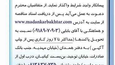 مناقصه عمومی عملیات حفاری معادن باباعلی، گلالی، شهرک در استان همدان و کردستان