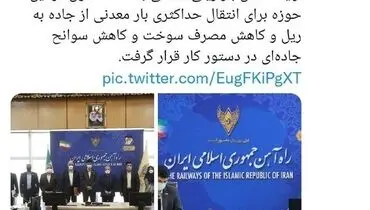 شراکت راهبردی بین راه آهن و ایمیدرو