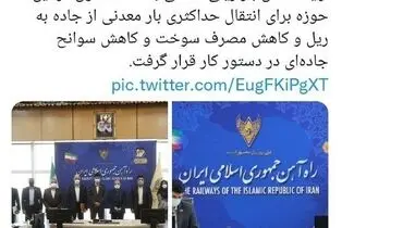 شراکت راهبردی بین راه آهن و ایمیدرو