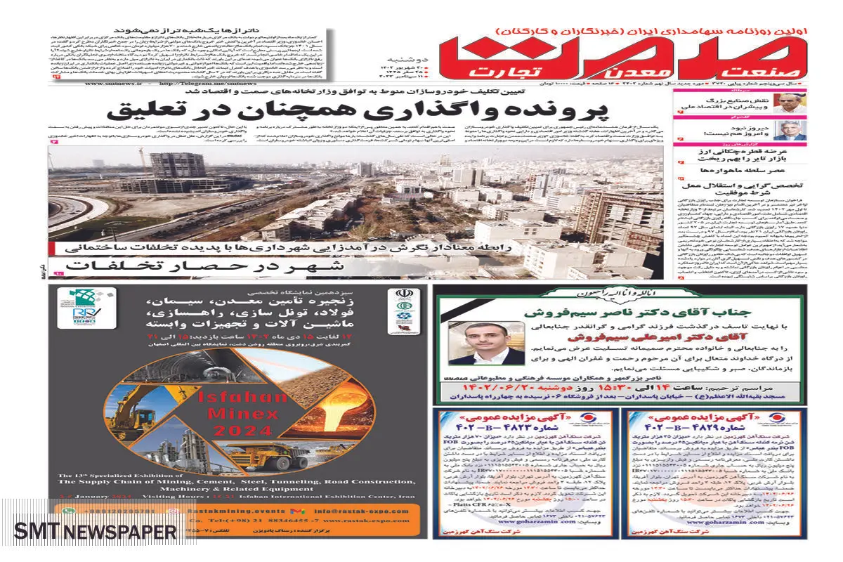 پرونده واگذاری در تعلیق
