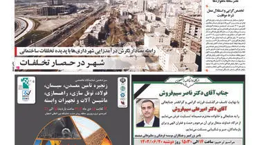 پرونده واگذاری در تعلیق