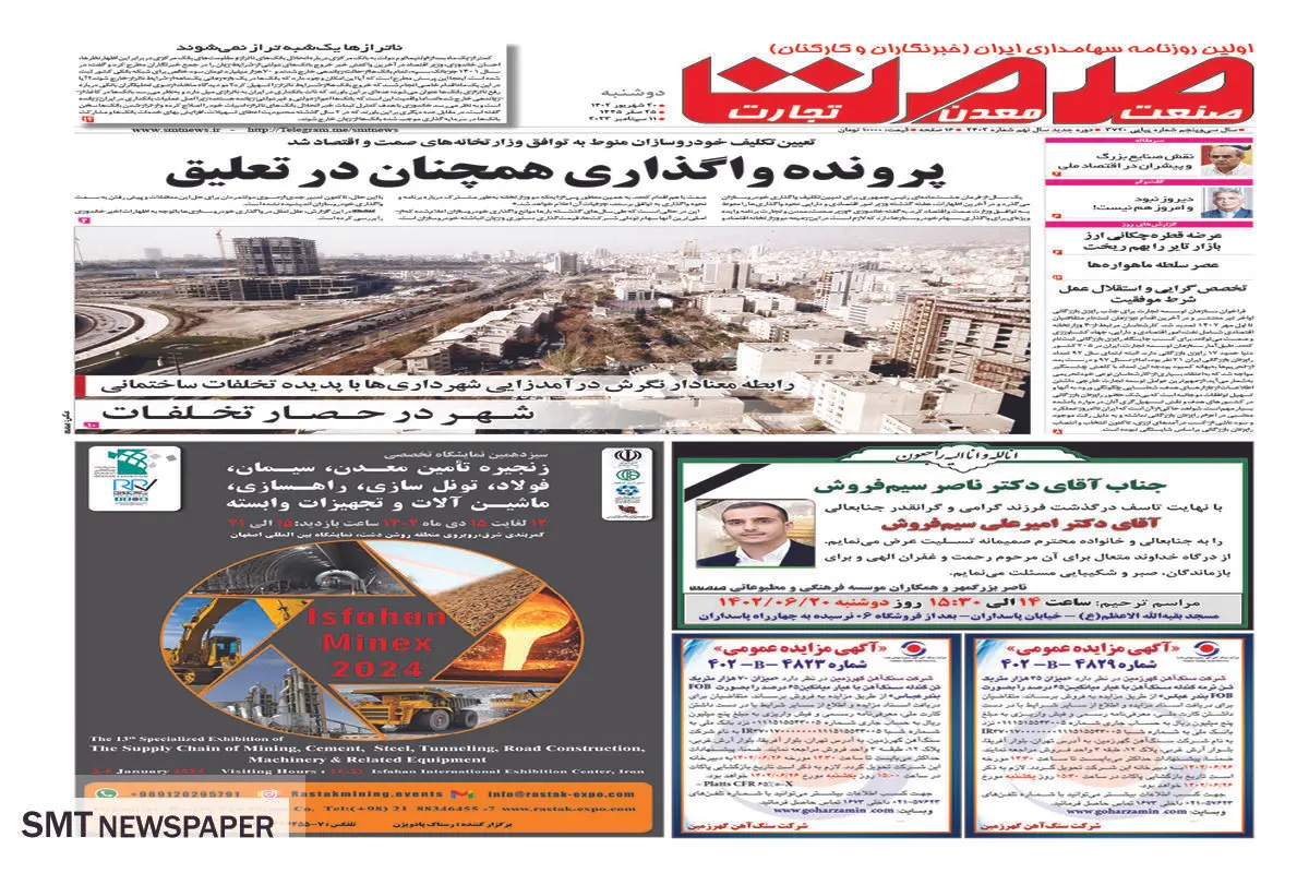 پرونده واگذاری در تعلیق