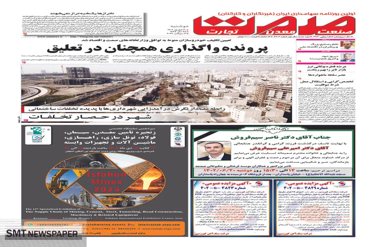 پرونده واگذاری در تعلیق