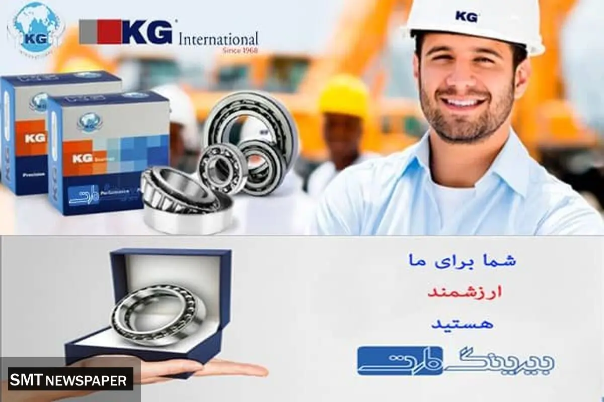 بلبرینگ KG اصل / خرید و فروش مستقیم از بیرینگ مارت