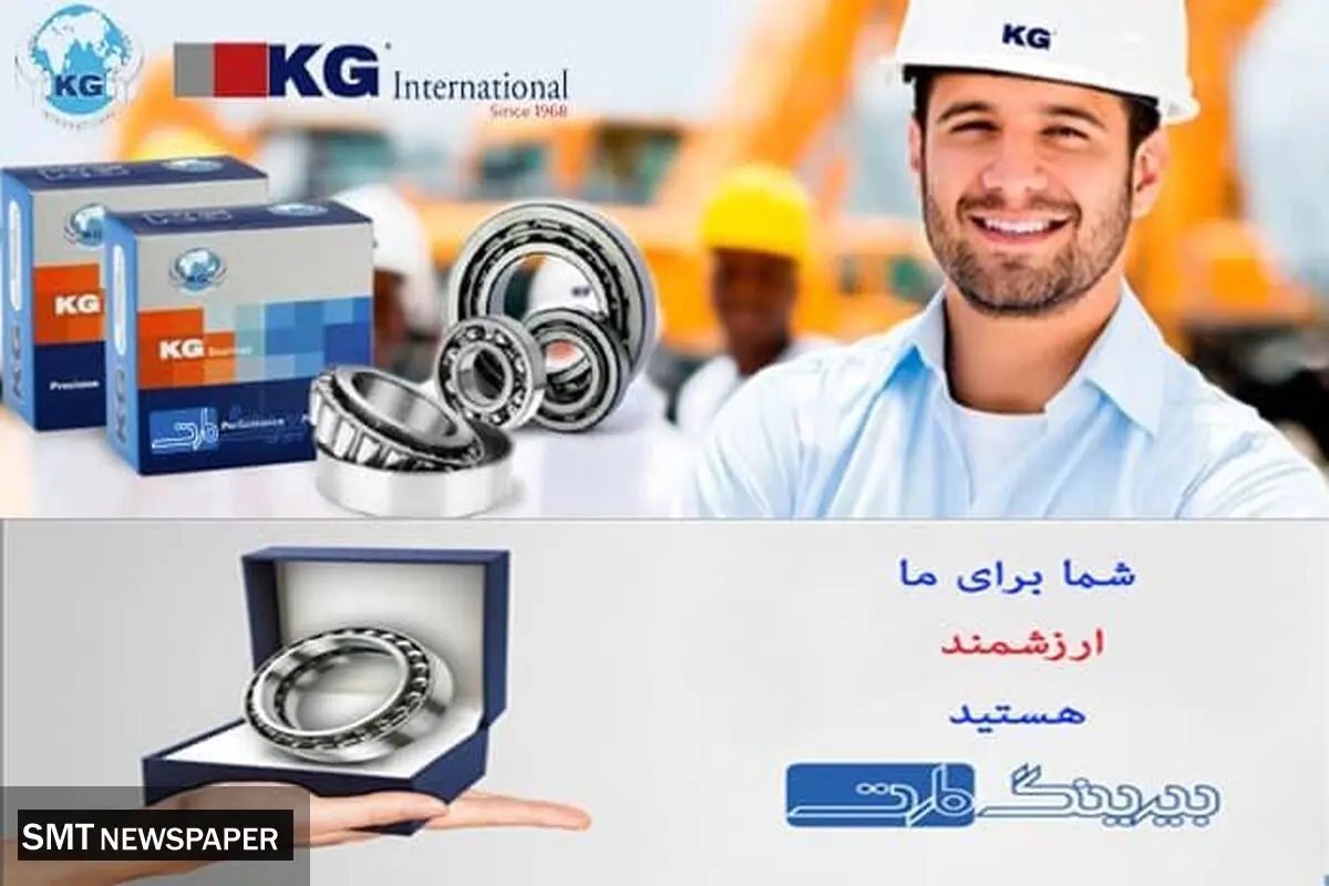 بلبرینگ KG اصل / خرید و فروش مستقیم از بیرینگ مارت