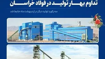 سه رکورد تولید دیگر در اردیبهشت‌ماه  جا‌به‌جا شد