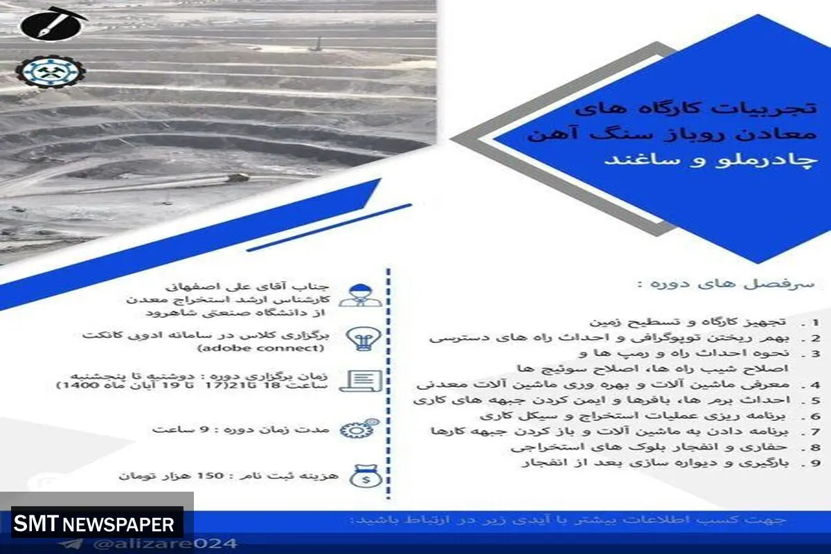 برگزاری وبینار روباز سنگ آهن توسط چادرملو