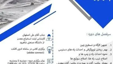 برگزاری وبینار روباز سنگ آهن توسط چادرملو