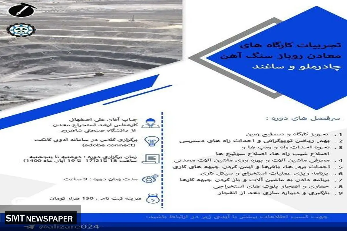 برگزاری وبینار روباز سنگ آهن توسط چادرملو