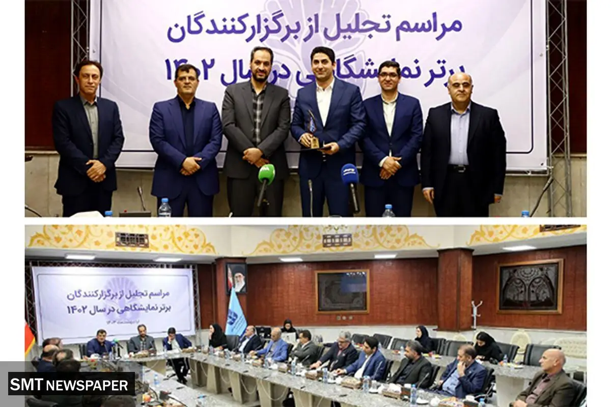 اتاق تعاون ایران به عنوان برگزارکننده برتر نمایشگاهی در سال ۱۴۰۲ انتخاب شد