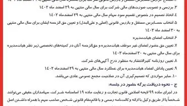 مجمع عمومی عادی سالیانه شرکت آهن و فولاد ارفع
