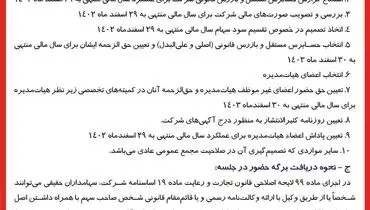 مجمع عمومی عادی سالیانه شرکت آهن و فولاد ارفع