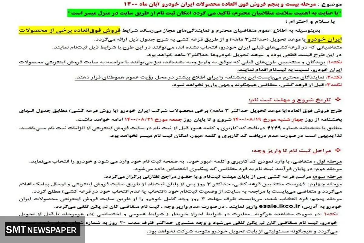 آخرین مهلت ثبت نام فروش فوق العاده ایران خودرو اعلام شد