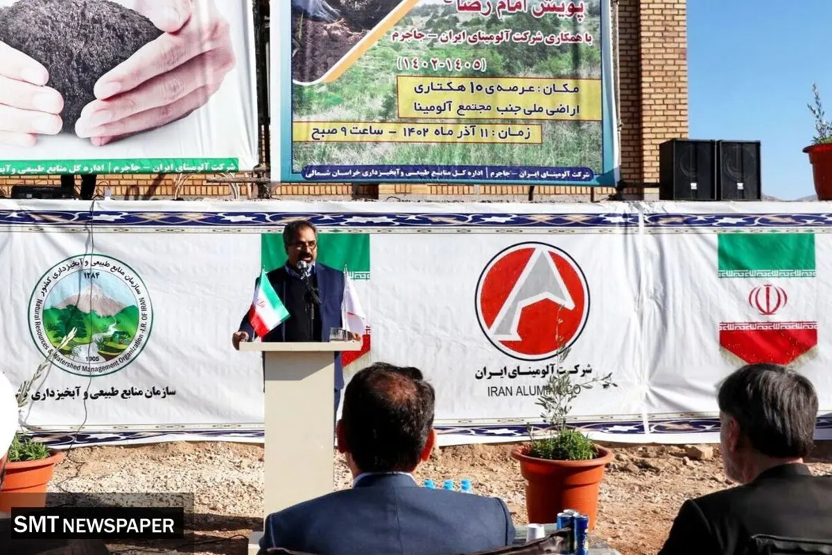 اجرای طرح کاشت ۴ میلیون نهال در خراسان‌شمالی در ۱۰ هکتار از اراضی ملی کارخانه آلومینای ایران