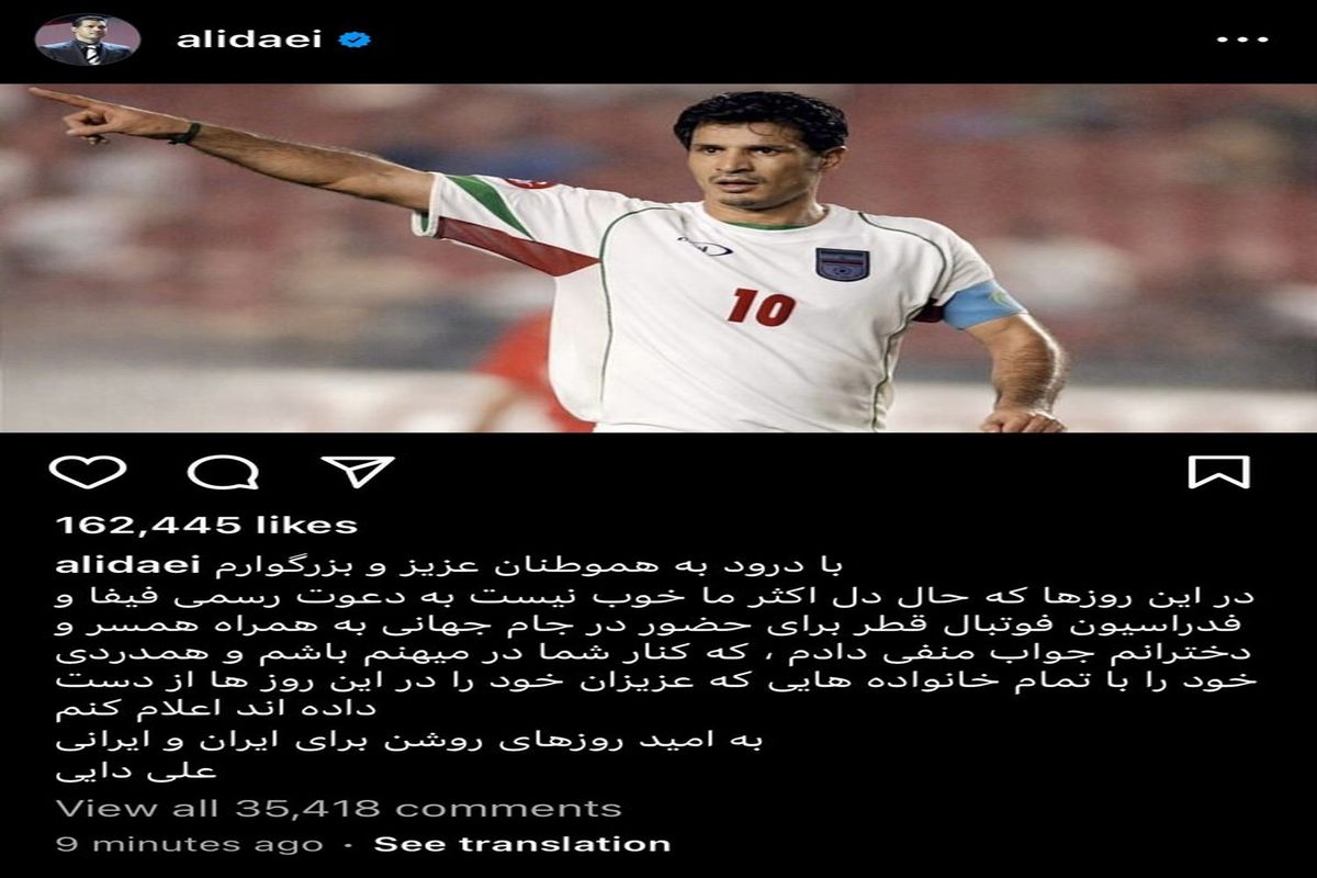 علی دایی دعوت به جام جهانی قطر را رد کرد  |  علی دایی به همه شوک وارد کرد 
