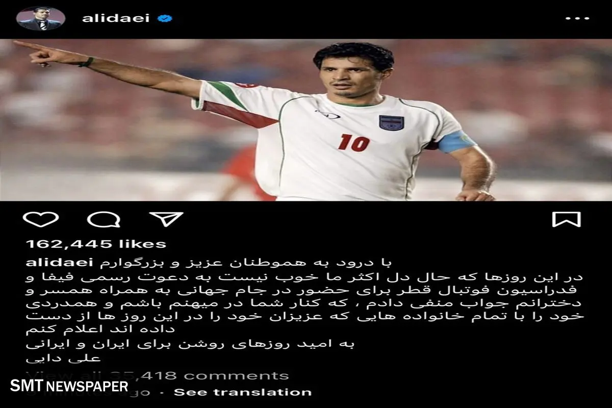 علی دایی دعوت به جام جهانی قطر را رد کرد  |  علی دایی به همه شوک وارد کرد 