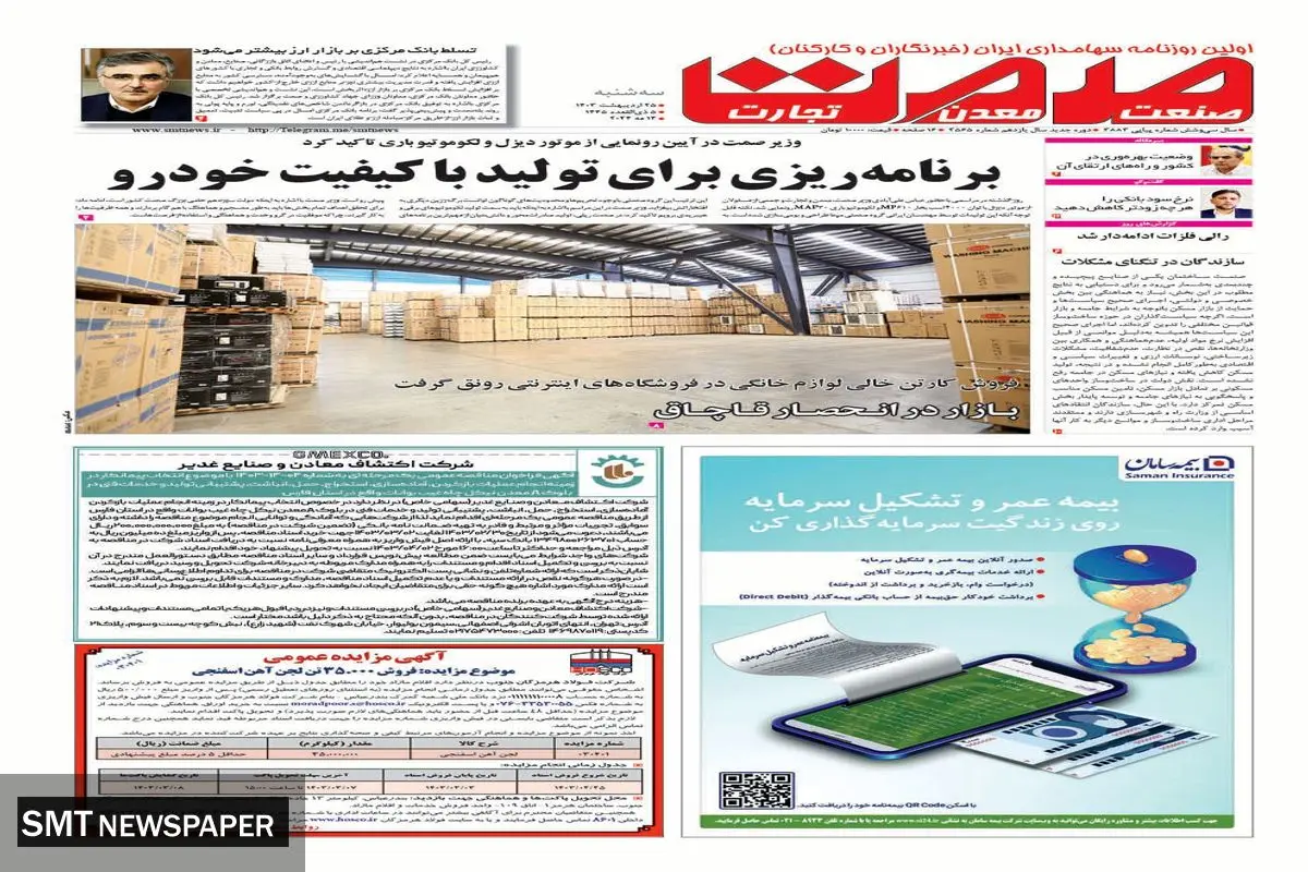 برنامه ریزی برای تولید با کیفیت خودرو