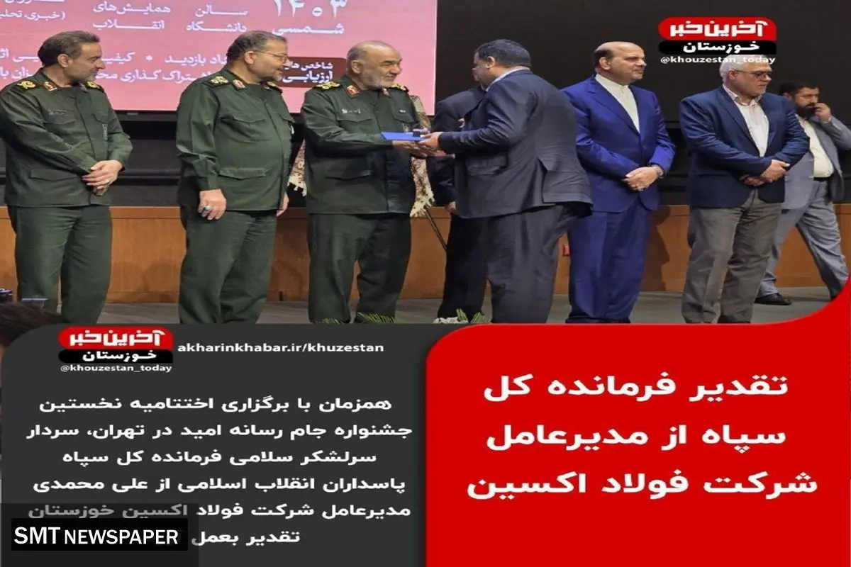 تقدیر فرمانده کل سپاه از مدیرعامل شرکت فولاد اکسین