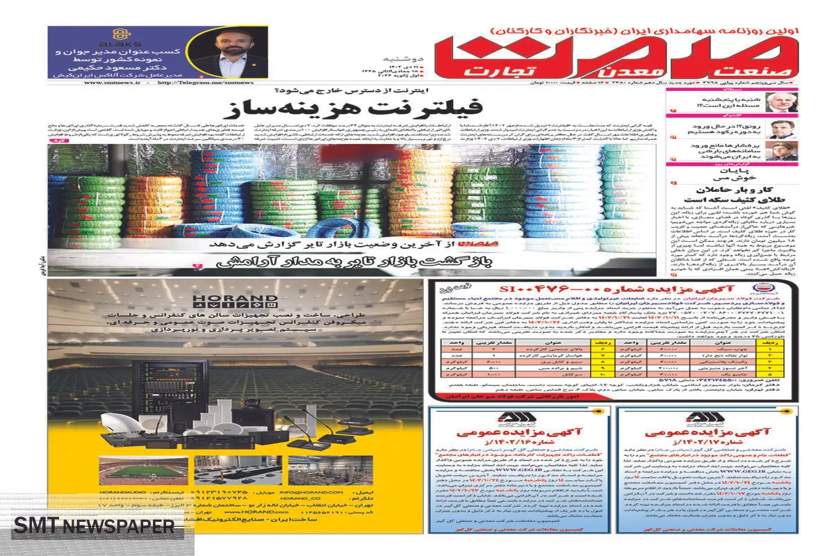 فیلتر نت هزینه ساز