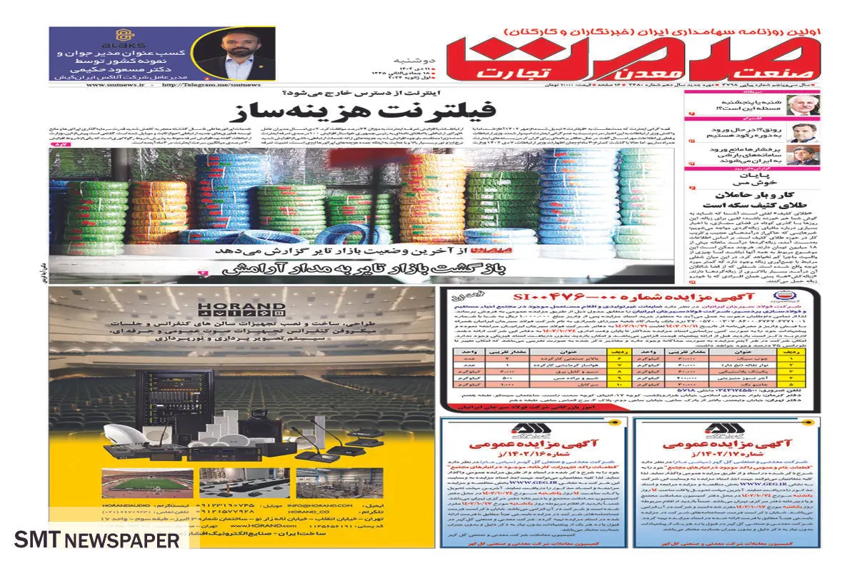 فیلتر نت هزینه ساز