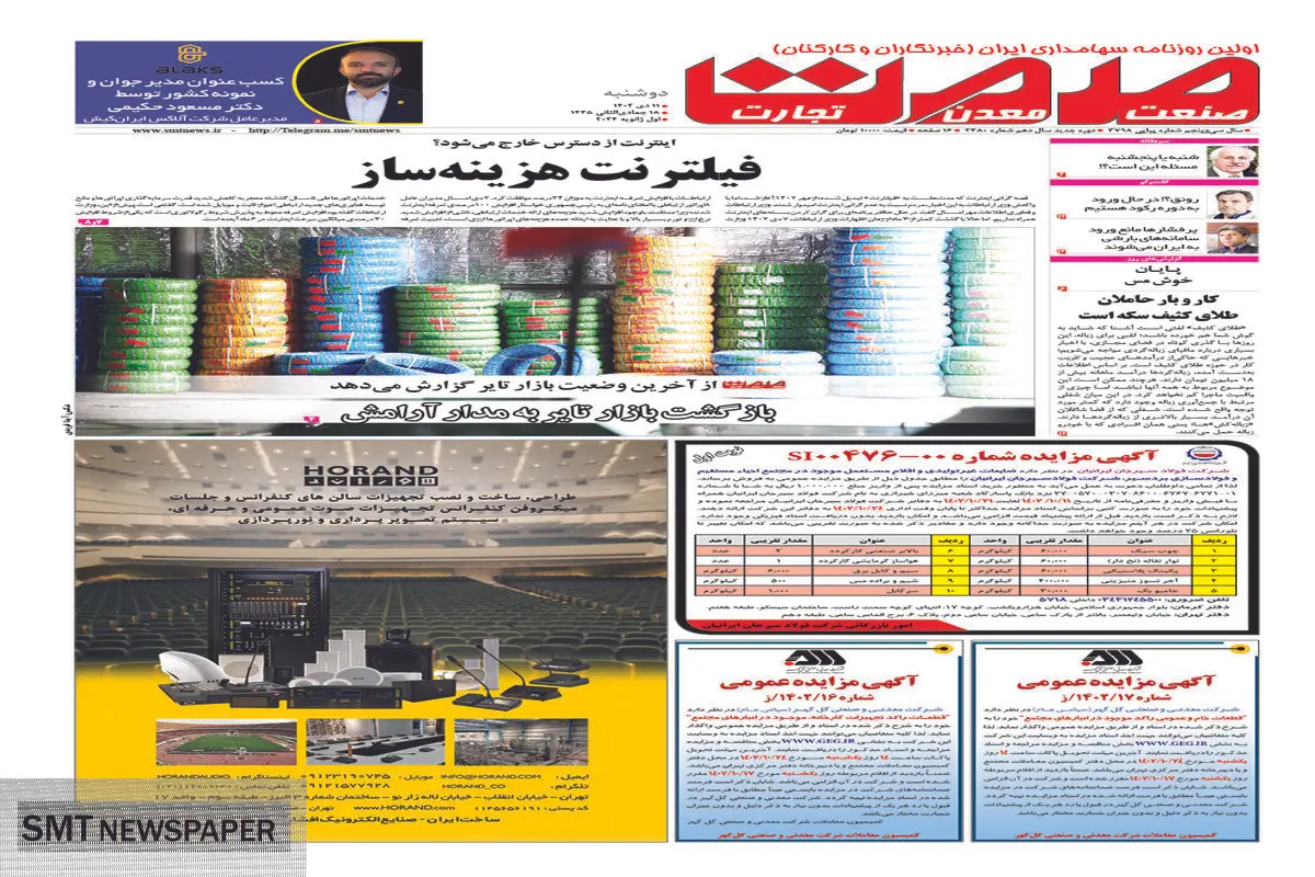 فیلتر نت هزینه ساز
