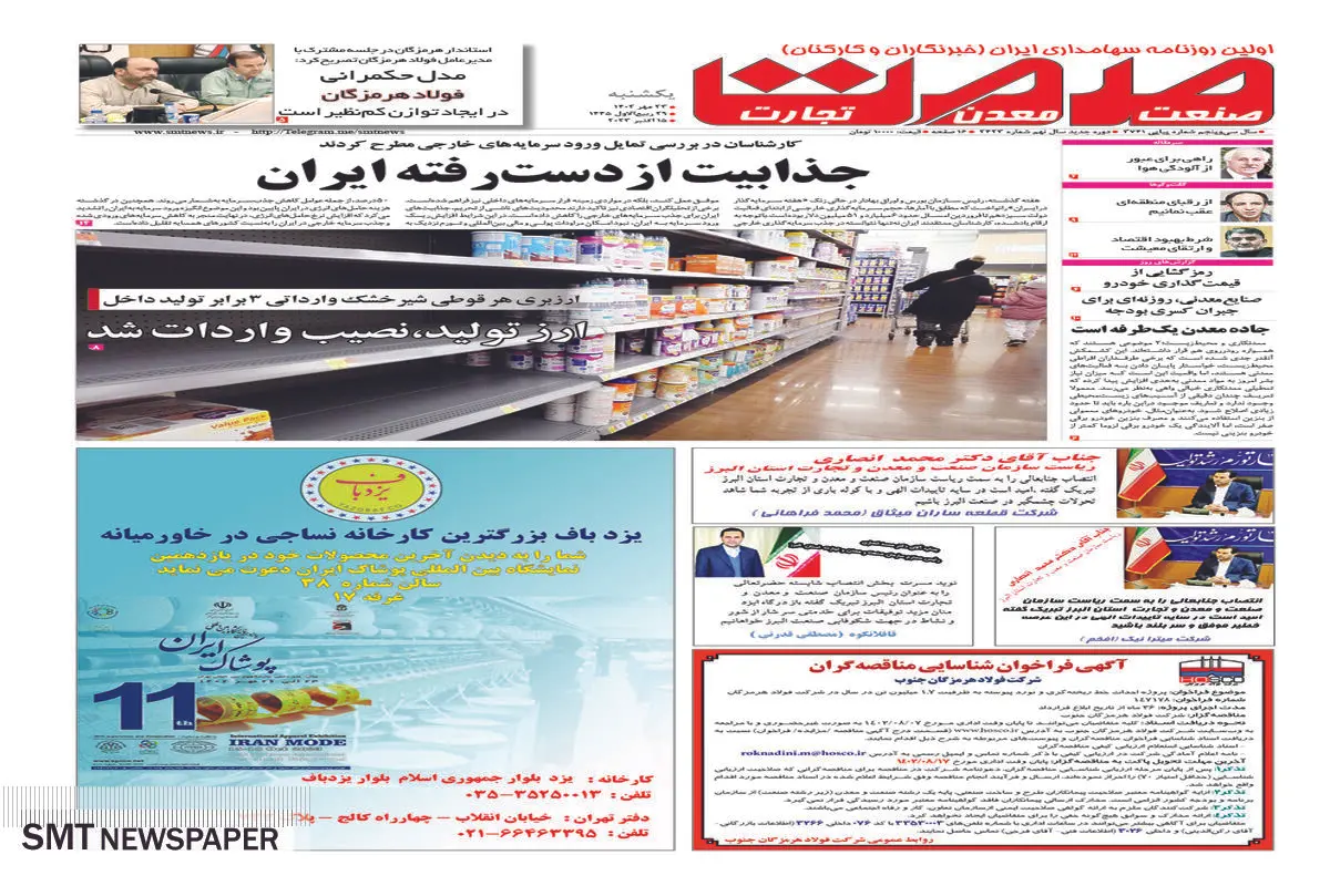 جذابیت از دست رفته ایران