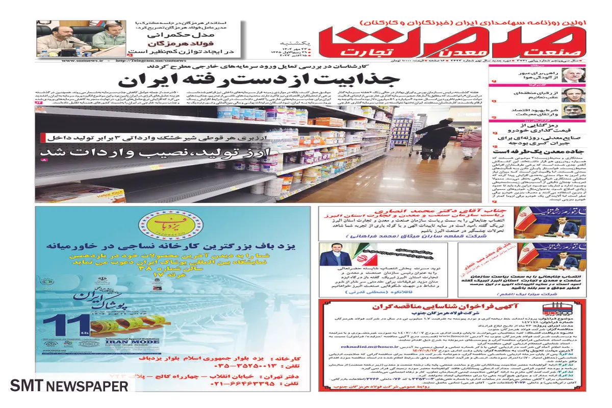 جذابیت از دست رفته ایران