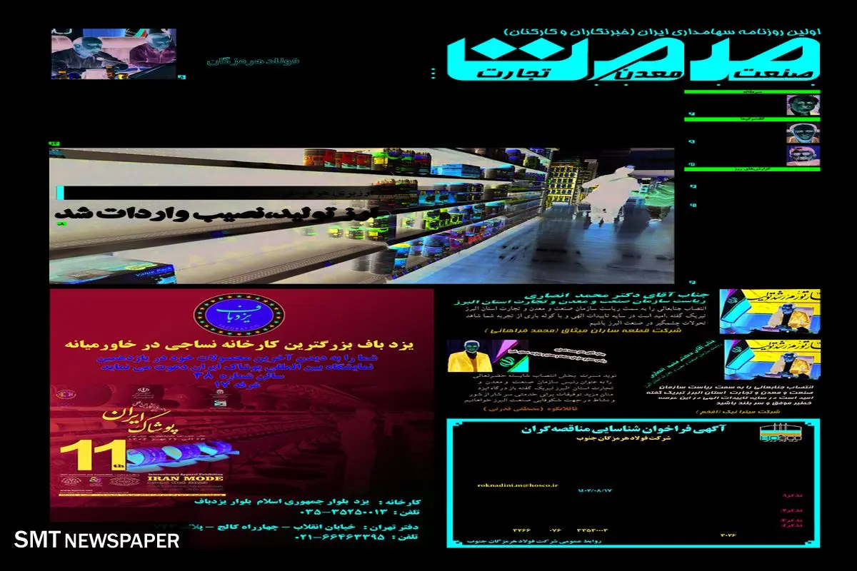 جذابیت از دست رفته ایران