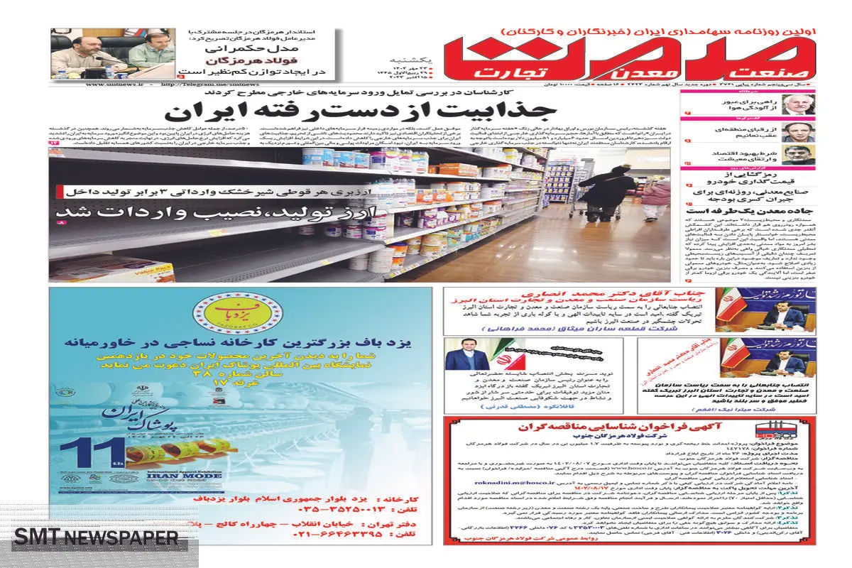 جذابیت از دست رفته ایران