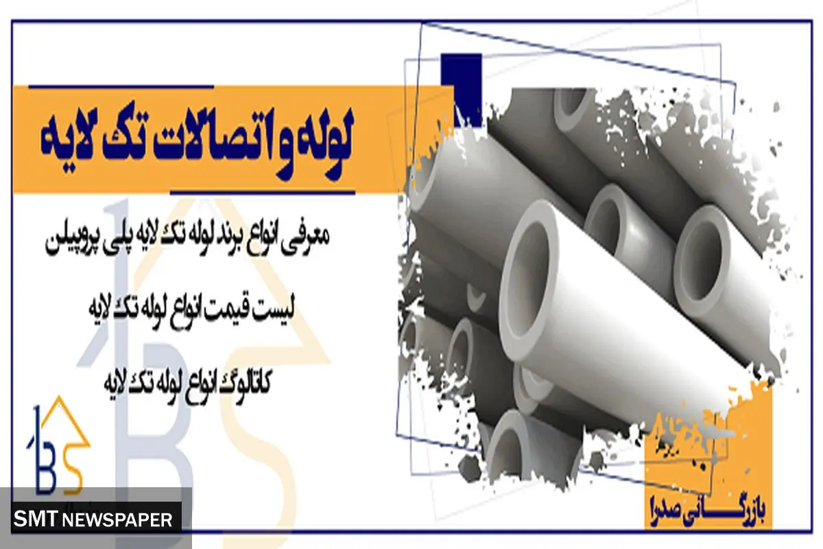 انتخاب بهترین لوله و اتصالات برای پروژه های ساختمانی + عکس