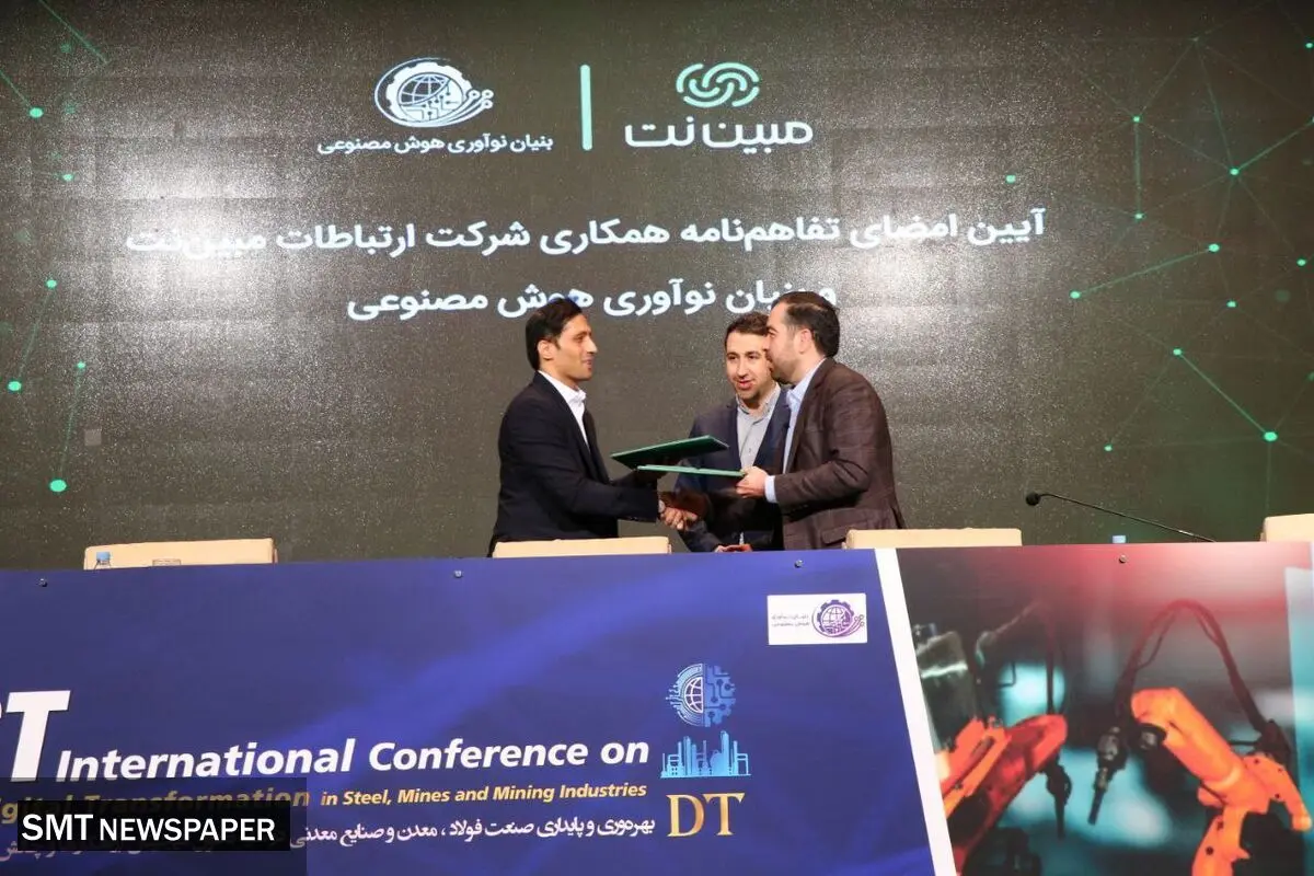 امضا قرار داد شرکت مبین نت  با شرکت دانش بنیان نوآوری هوش مصنوعی