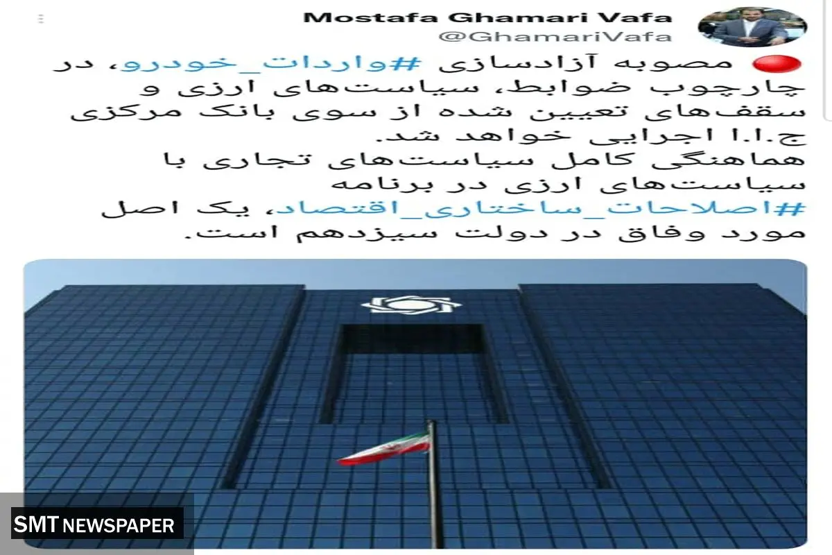 حمایت بانک مرکزی از واردات خودرو