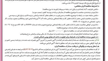 مناقصه عمومی عملیات اجرائی، اصلاح، بازسازی و توسعه شبکه آبیاری تحت فشار فضای سبز 200دستگاه شرکت فولاد خوزستان