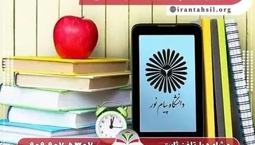اعتبار مدرک ارشد پیام نور برای مهاجرت تحصیلی!