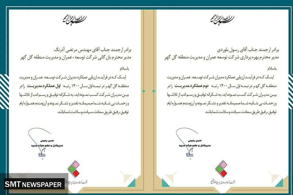 مدیران برتر گل گهر معرفی شدند