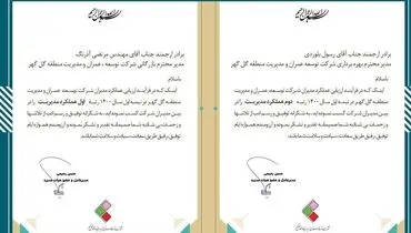 مدیران برتر گل گهر معرفی شدند
