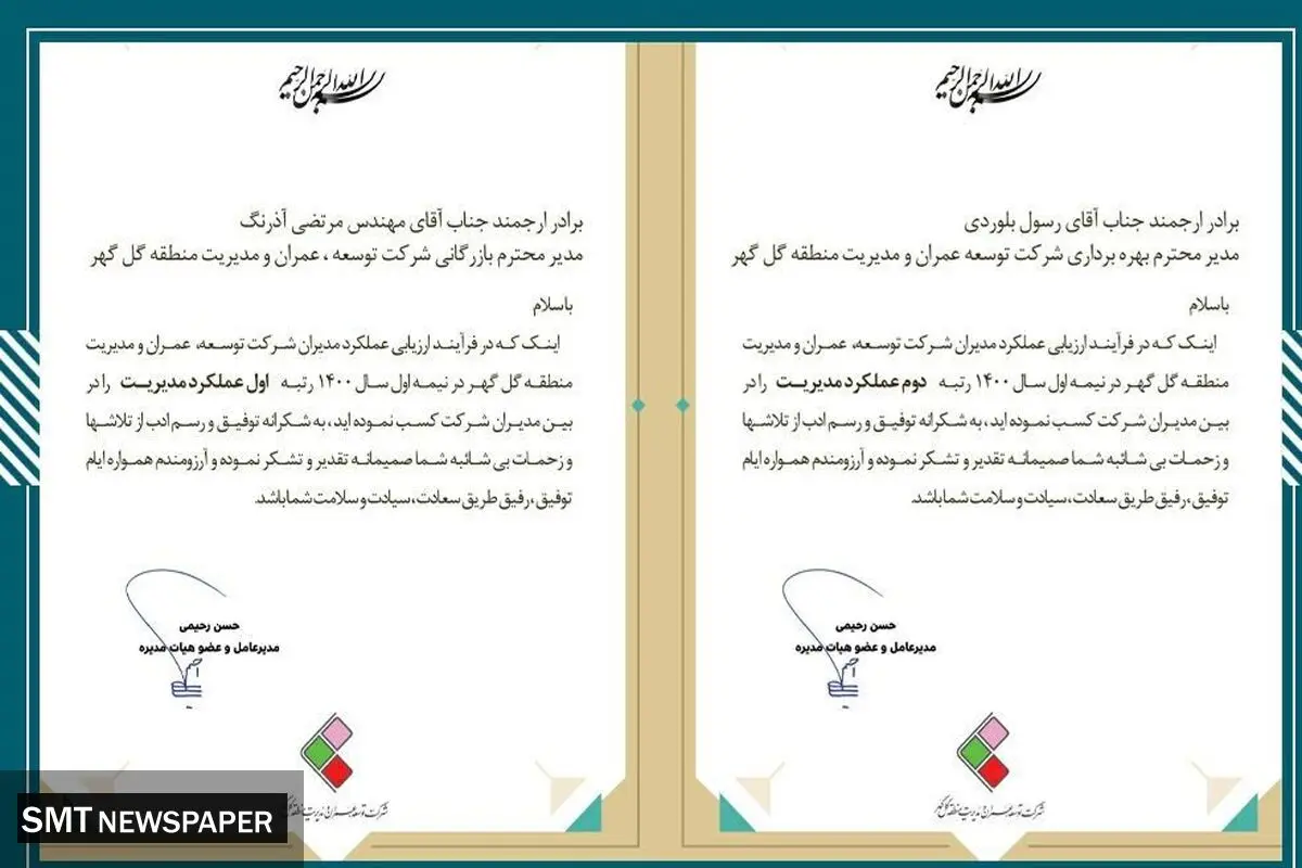 مدیران برتر گل گهر معرفی شدند