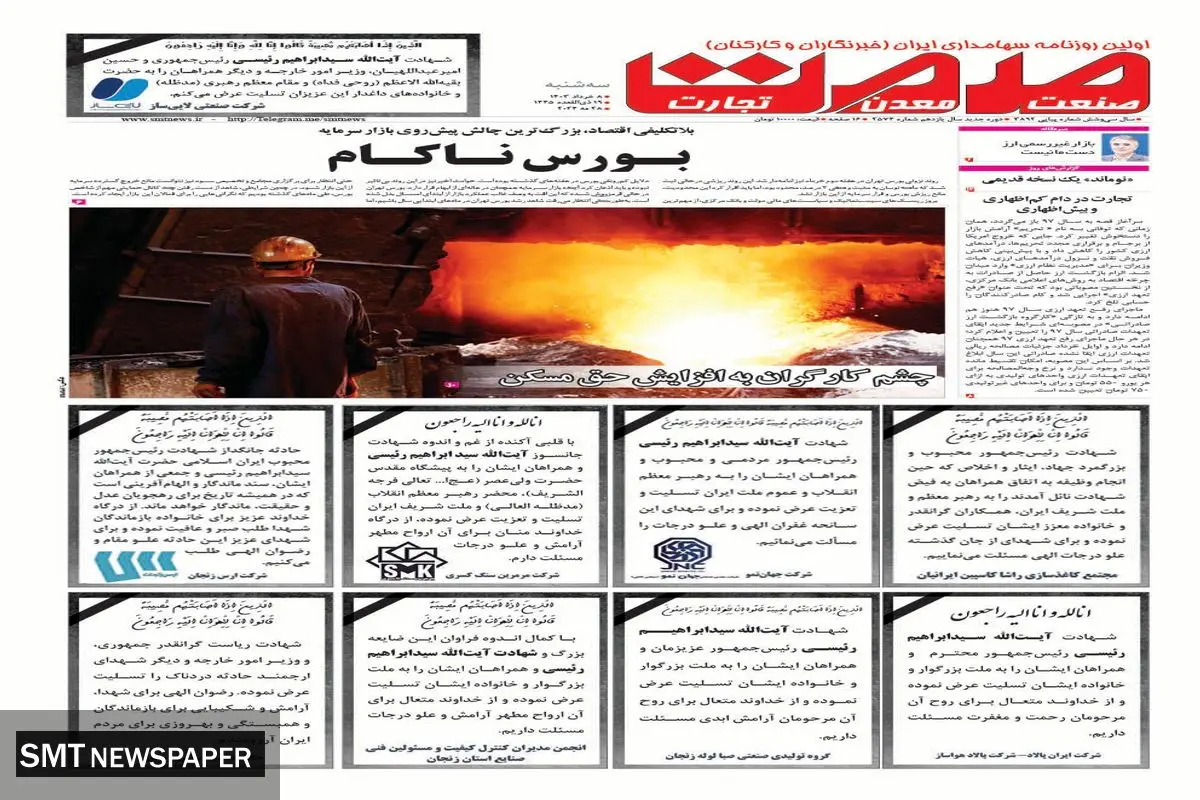 بورس ناکام