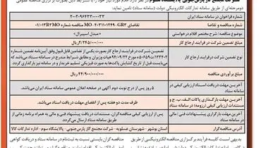 مناقصه عمومی تامین مبدل اسپیرال شرکت مجتمع گاز پارس جنوبی پالایشگاه سوم