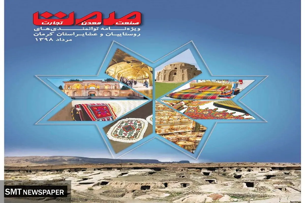 توانمندی های عشایر روستایی ایران 