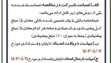 واگذاری عملیات جوشکاری صنایع شیمیایی شهدای اصفهان 