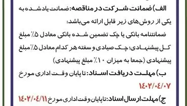 واگذاری عملیات جوشکاری صنایع شیمیایی شهدای اصفهان 