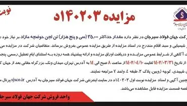 مزایده -140203 د