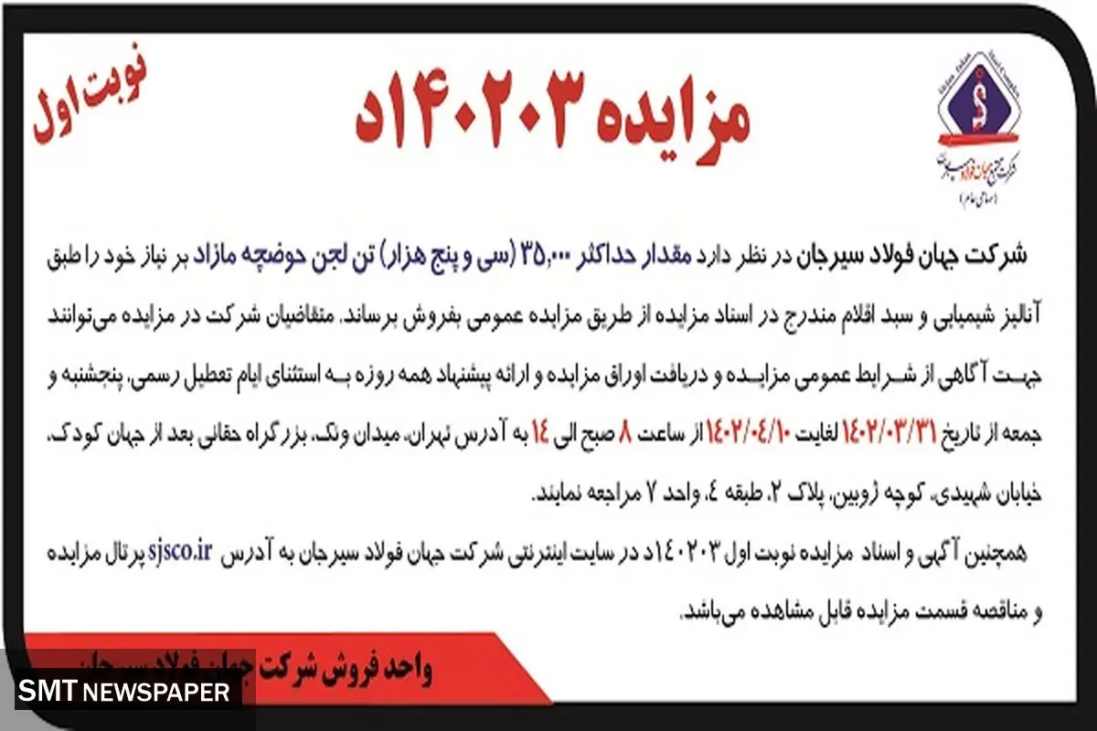 مزایده -140203 د