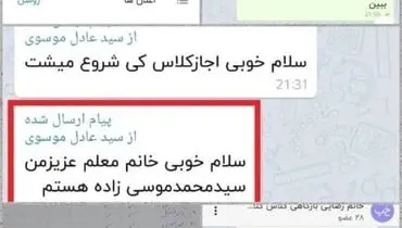 آخرین پیام های دانش آموز بی بضاعت به معلمش/علت اصلی خودکشی سیدمحمد